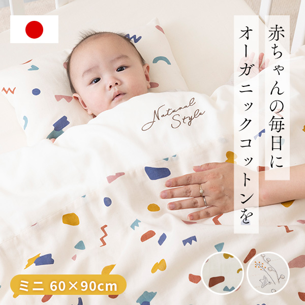 babyshop YAYOI 洗える ベビー布団セット ミニサイズ オーガニックコットン