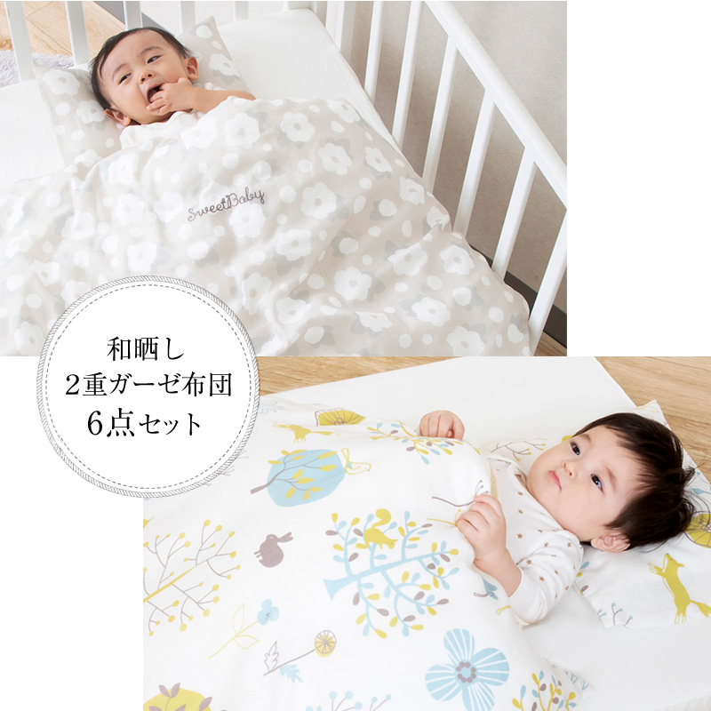 babyshop YAYOI / 洗える ベビー布団セット レギュラーサイズ 和