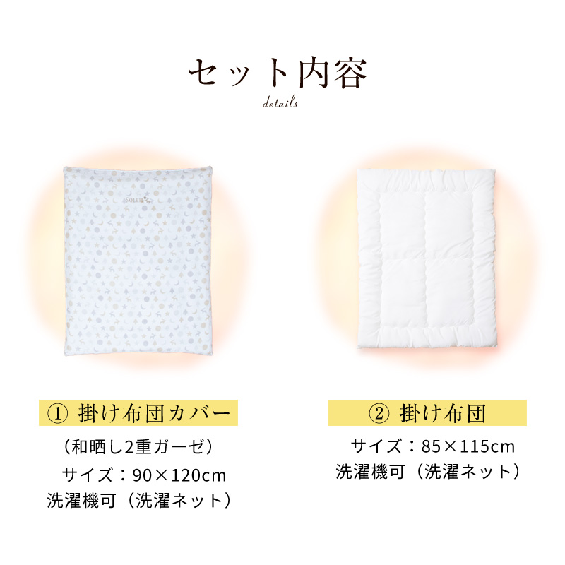 babyshop YAYOI / 洗える ベビー布団セット レギュラーサイズ 和