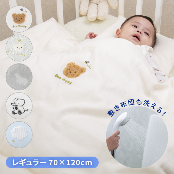 babyshop YAYOI / シャワーで洗える ベビー布団セット レギュラーサイズ