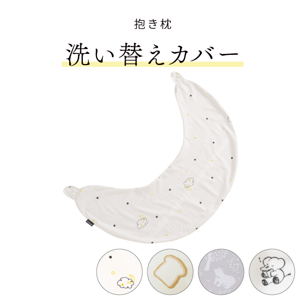 抱き枕カバー 二重ガーゼ