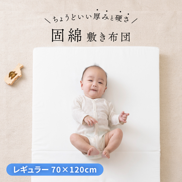 洗える 敷布団 レギュラーサイズ